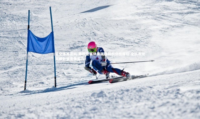 星空体育官网-弗赖堡客场奏凯稳固积分榜席位 全队表现亮眼彰显竞争实力