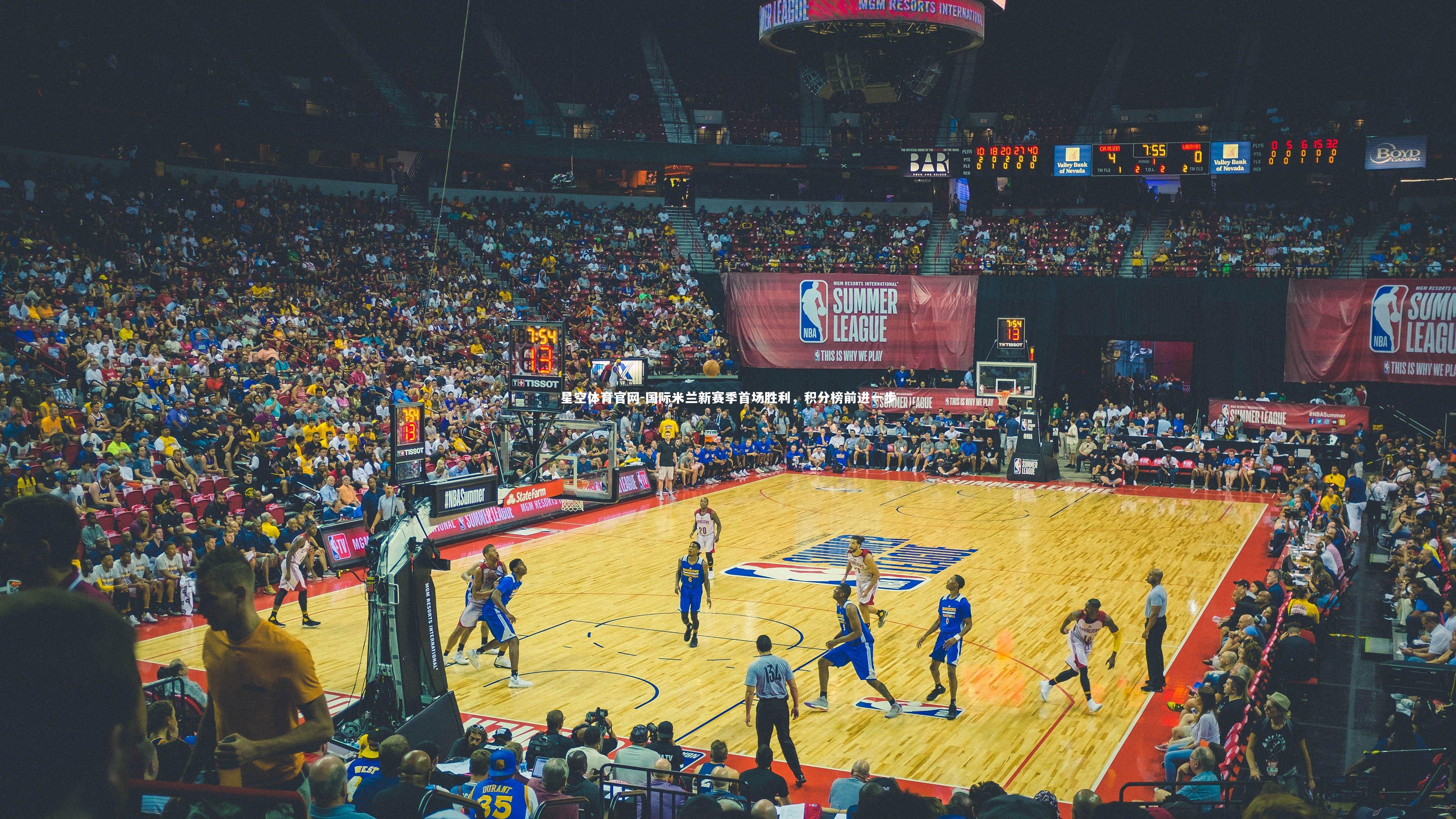 国际米兰新赛季首场胜利，积分榜前进一步