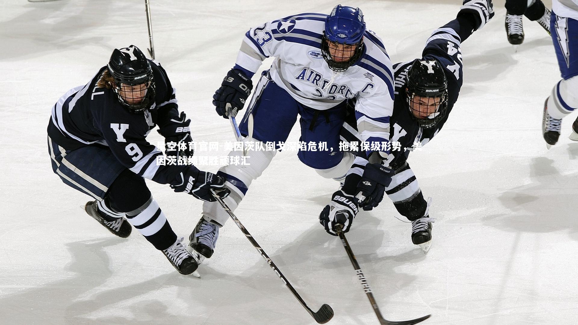 美因茨队倒戈深陷危机,拖累保级形势,美因茨战绩聚胜顽球汇