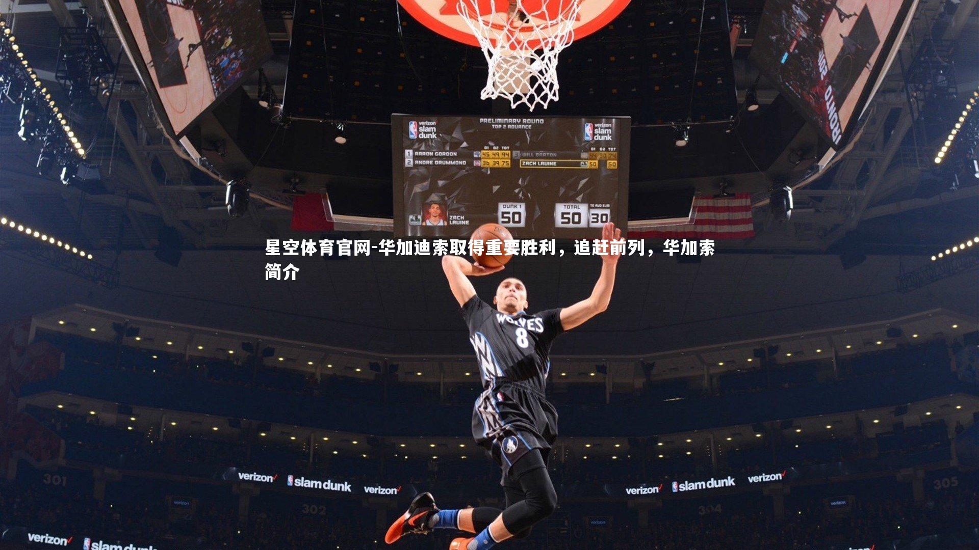 华加迪索取得重要胜利，追赶前列，华加索简介