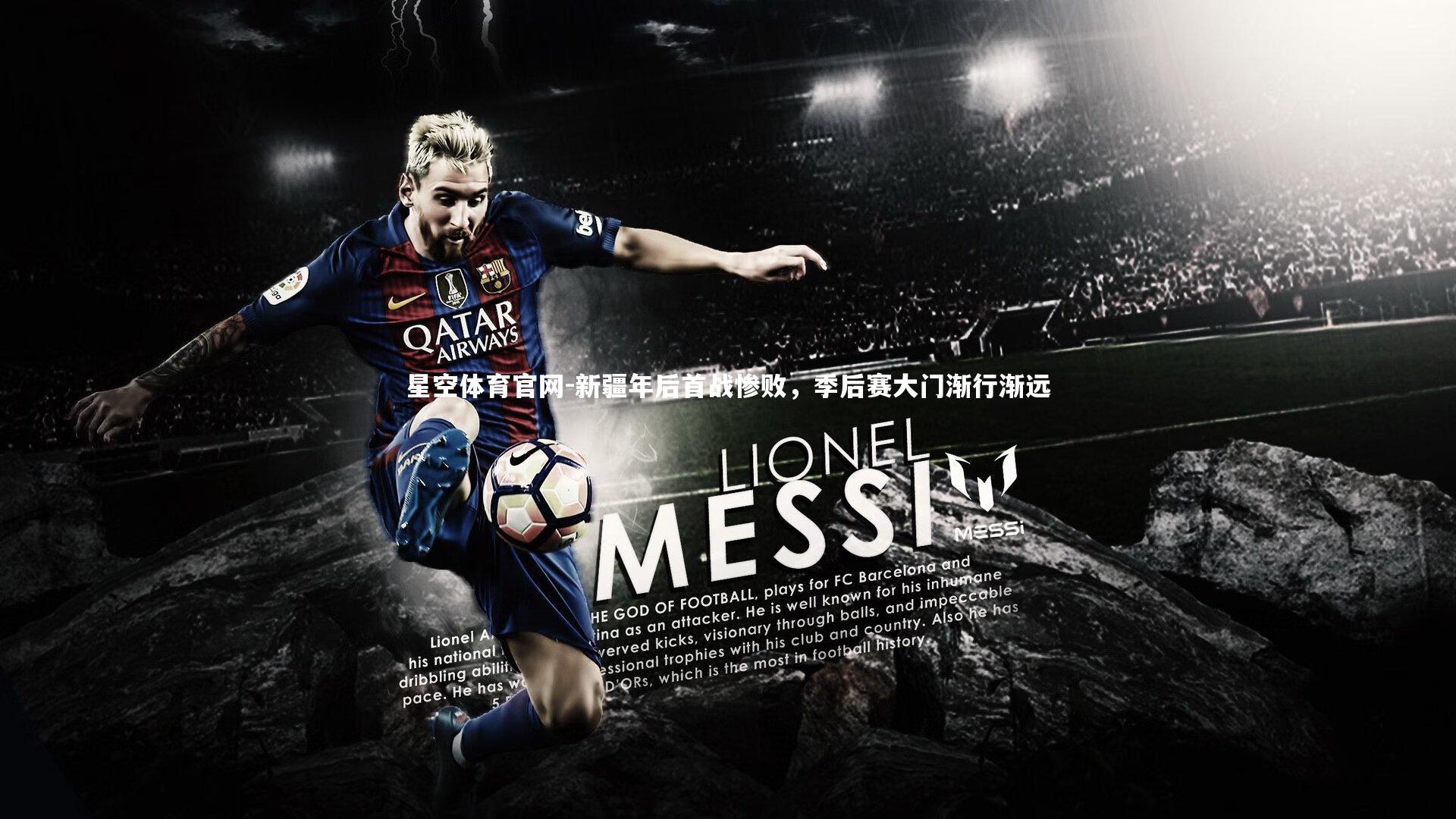 新疆年后首战惨败，季后赛大门渐行渐远